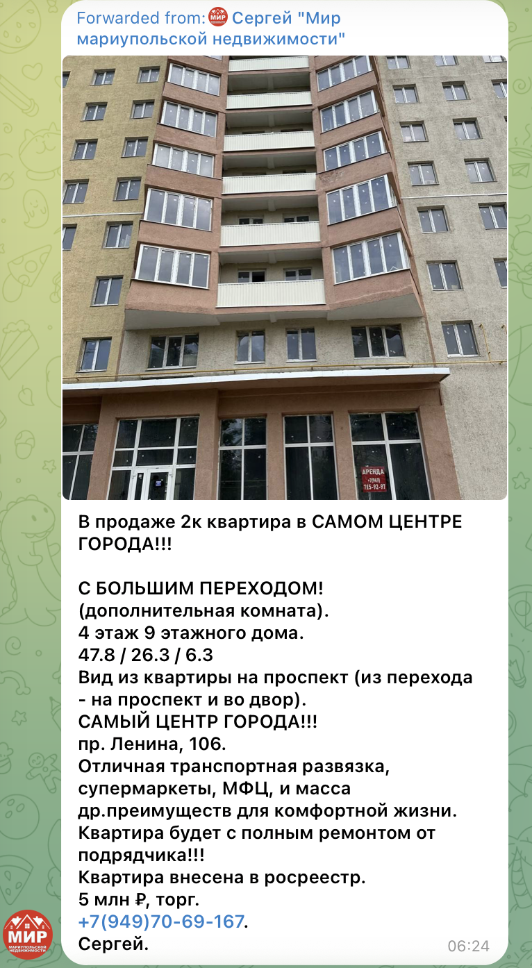 Telegram listing for Lenina Ave 106, 2-room flat, 5 mln ₽, 'entered on Rosreestr', Jan 2024