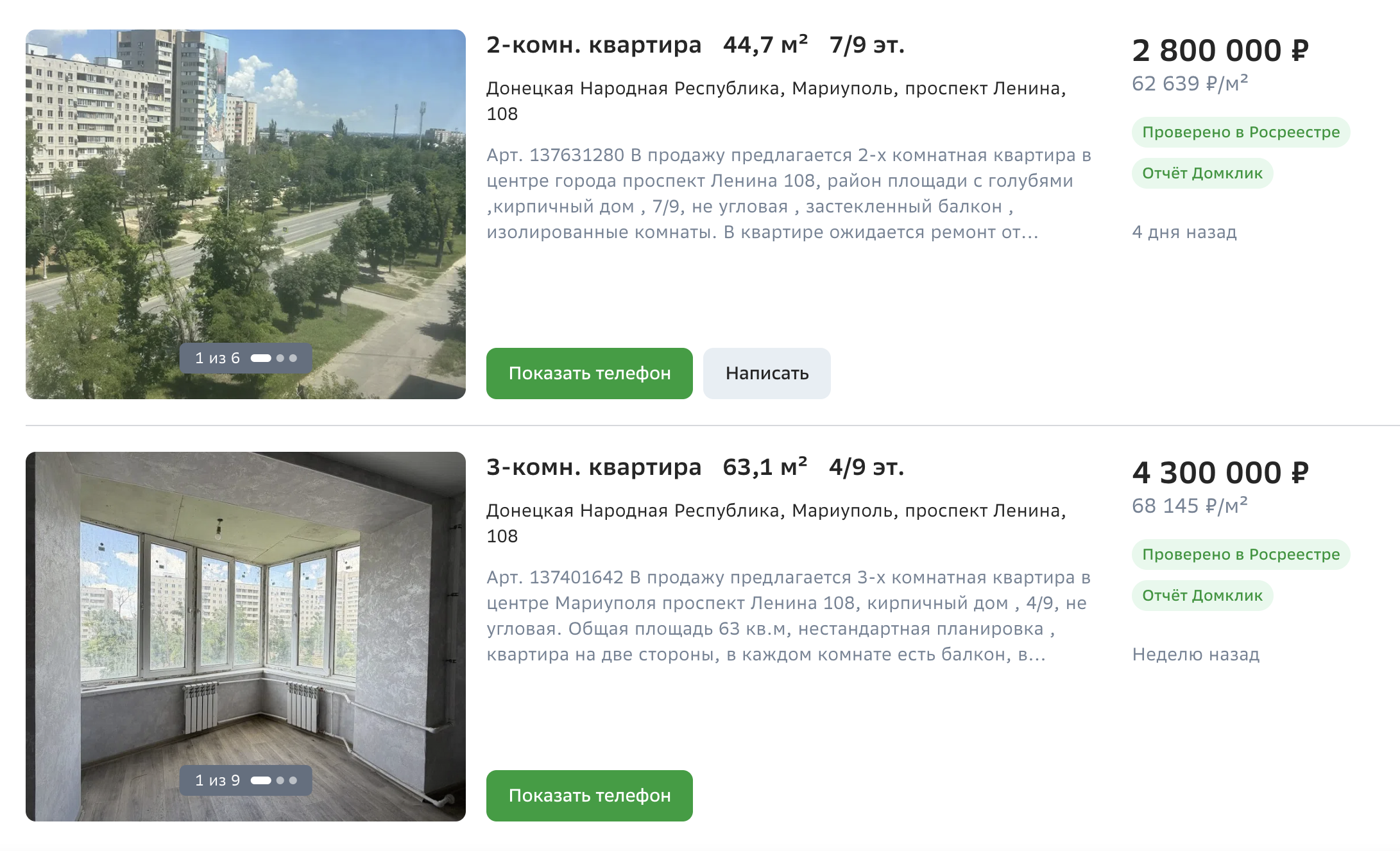 Domclick listings for Lenina Ave 108: two flats, both 'Проверено в Росреестре', Jun 2026