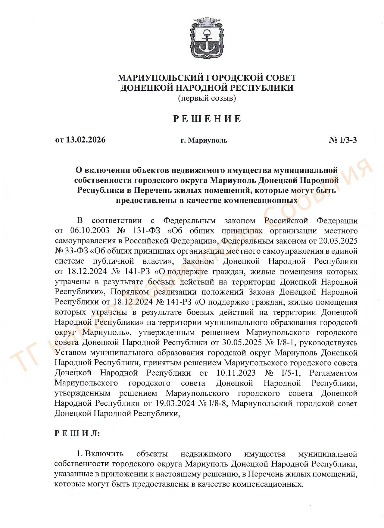 First page of Решение № I/3-3, Mariupol city council compensation-housing decision