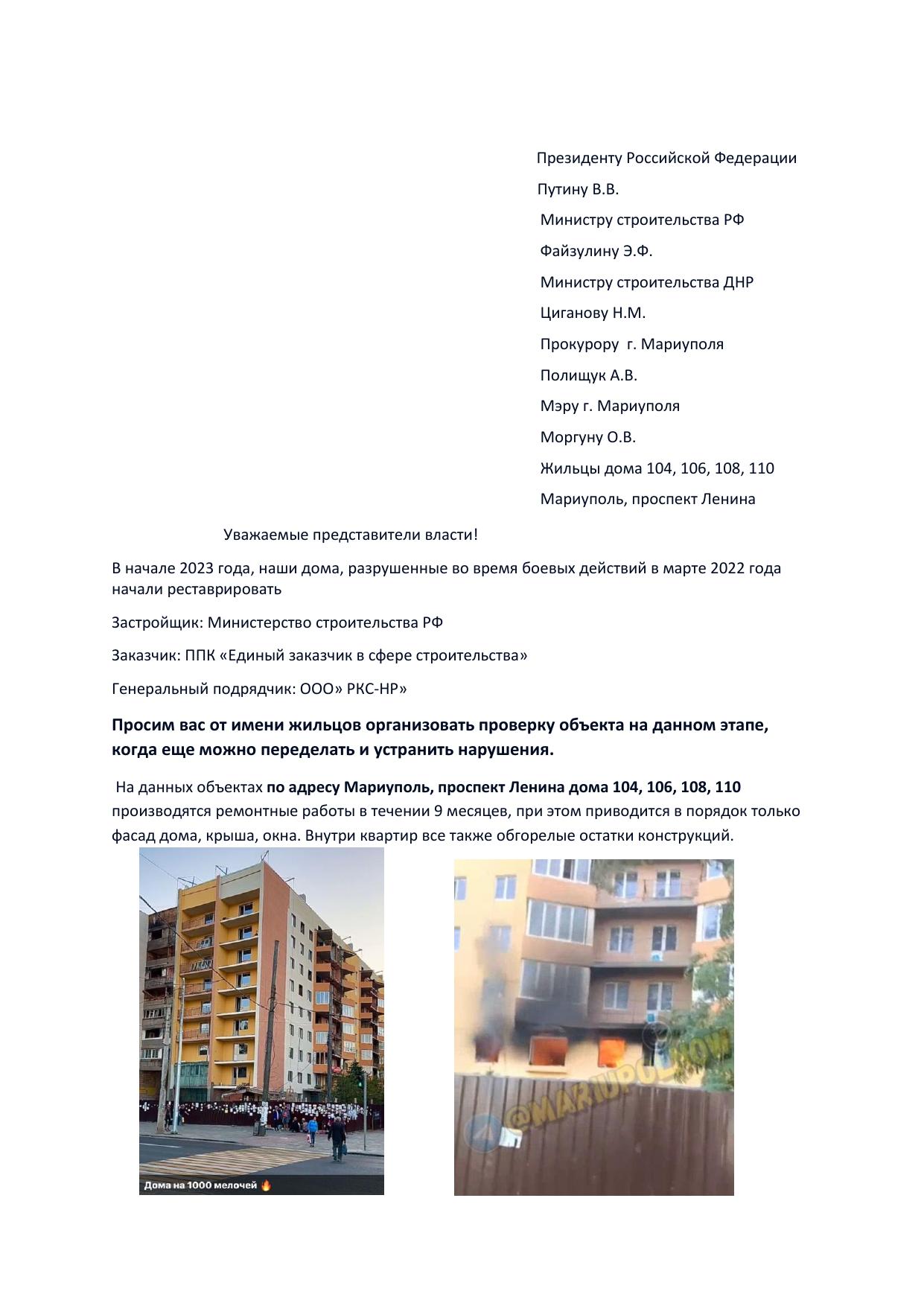 First page of the residents' joint letter to Putin and ministries, with embedded photos