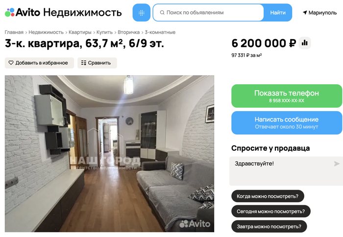 Avito listing: Stroiteley 108 — 63.7 m², 3-room, floor 6/9, 6,200,000 ₽, "Документы зарегистрированы в Росреестре"