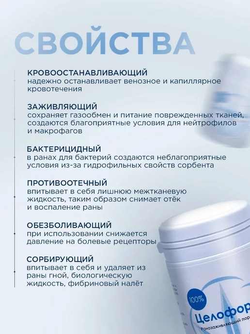 "Tseloform" wound-healing powder, category "Health & Wellness Cosmetics"