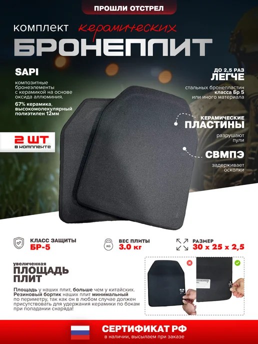 Tactical assault body armor with BR5 plates