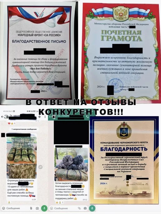Certificate of honor from a Russian Defense Ministry military unit, and a letter of thanks from the Black Sea Fleet, to the seller of an anti-drone blanket