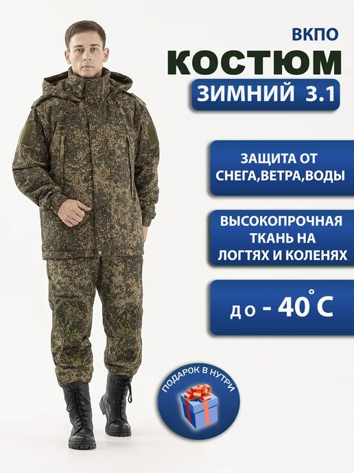 VKPO winter suit 3.1 — uniform clothing