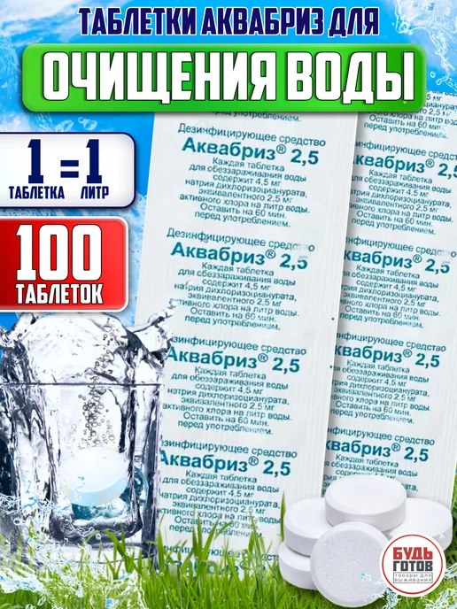 Water-purification tablets