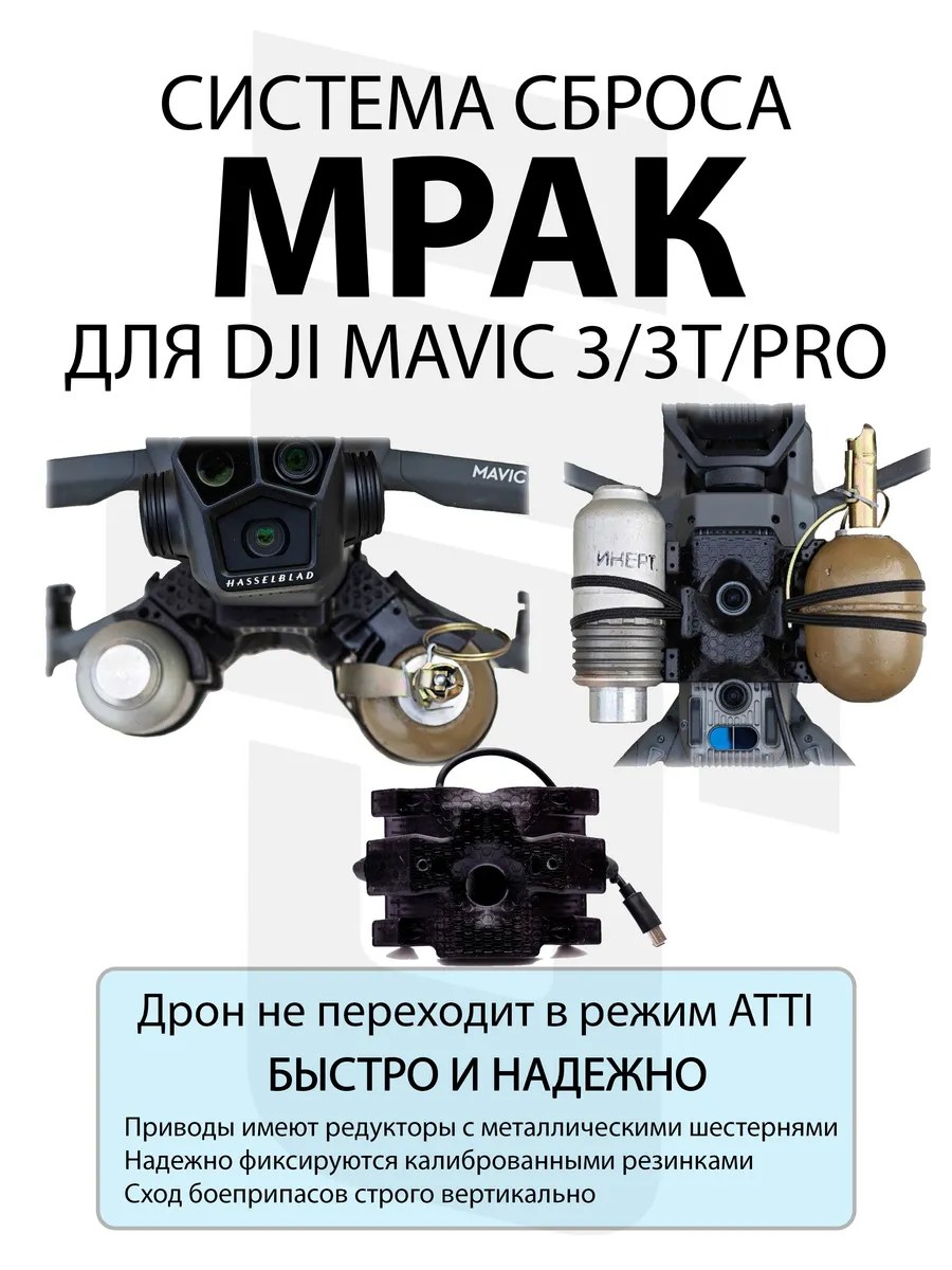 Payload-release rig "MRAK" with munitions mounted on the drone