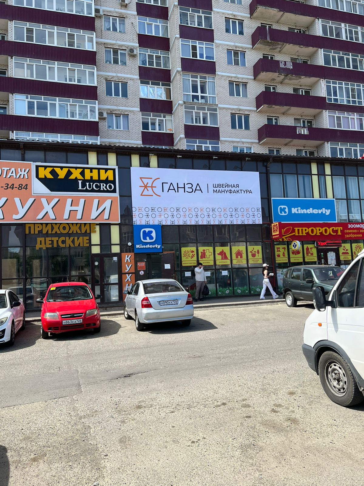 "Ganza — Sewing Manufactory" sign on a building facade in Stavropol