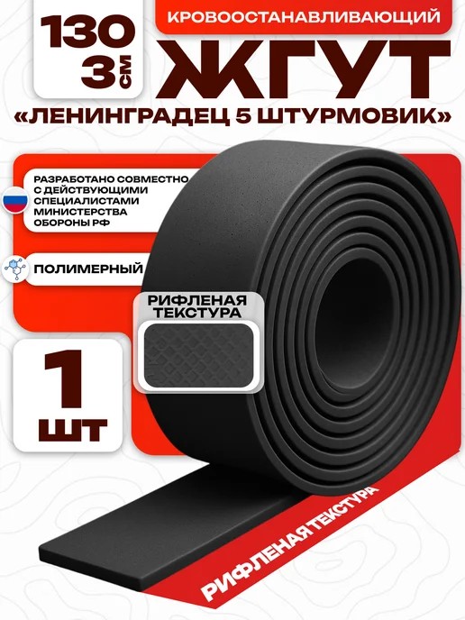 Infographic for the "Leningradets 5 Shturmovik" tourniquet: "Developed together with active specialists of Russia's Defense Ministry"