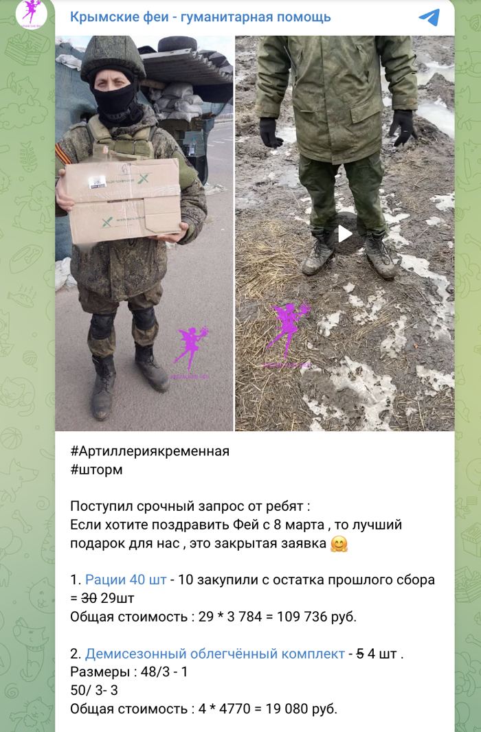 Screenshot of a post from the "Crimean Fairies — Humanitarian Aid" channel fundraising for radios and boots, photo of a soldier with humanitarian-aid boxes