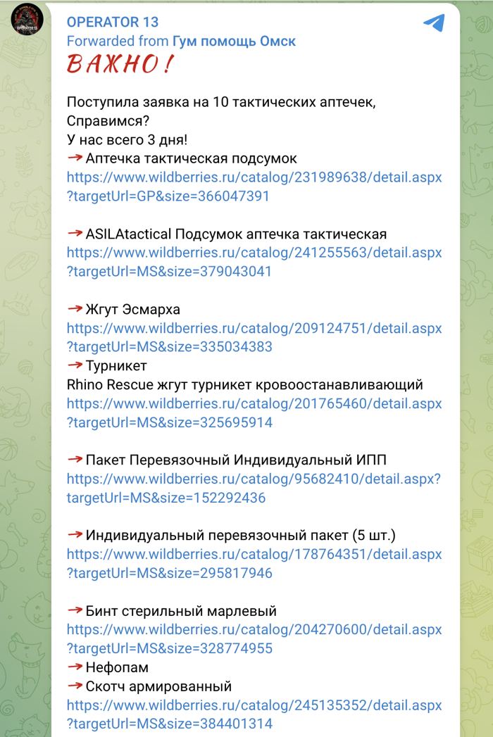 Screenshot of a post from the OPERATOR 13 channel, reposted from "Gum Pomoshch Omsk," with a list of tactical first-aid kits and links to Wildberries listings